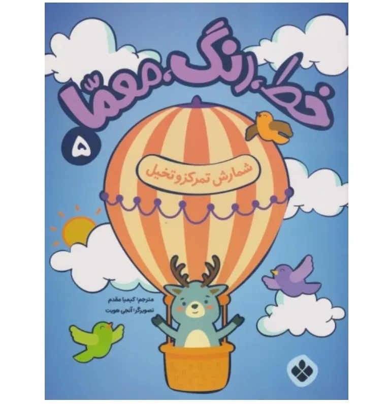 خط رنگ معما 5 (شمارش تمرکز و تخیل) - 0