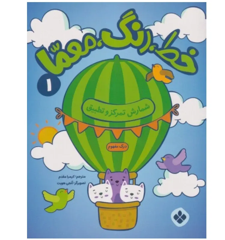 خط رنگ معما 1 (شمارش تمرکز و تطبیق) - 0