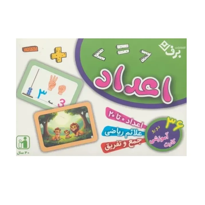 فلش کارت اعداد (36 کارت آموزش دورو) (برف)