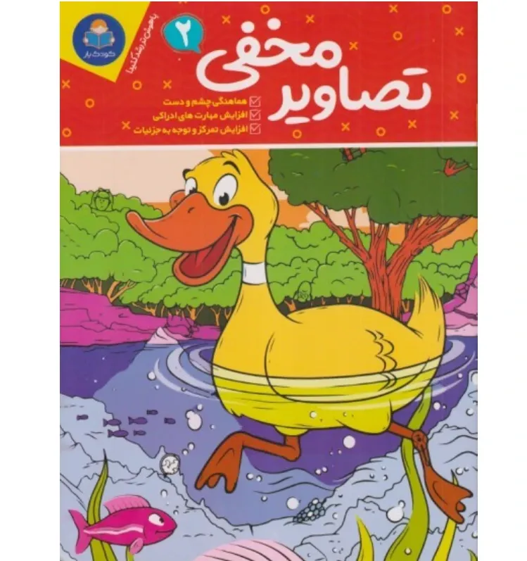 تصاویر مخفی 2