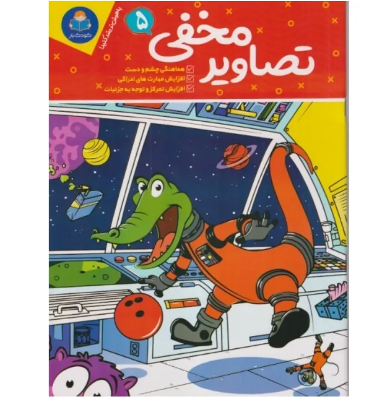 تصاویر مخفی 5