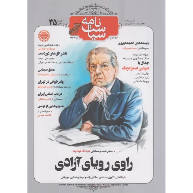 نشریه ماه‌نامه سیاست‌نامه 35