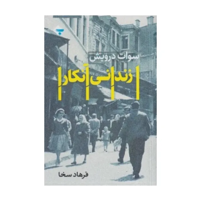 زندانی آنکارا - 0