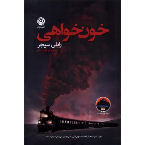 خون‌خواهی
