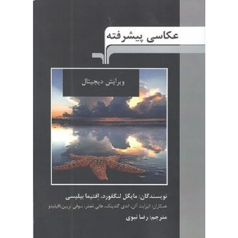 عکاسی پیشرفته
