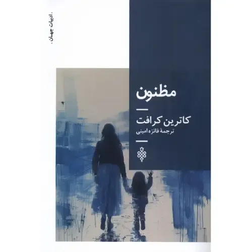 مظنون (جمهوری)