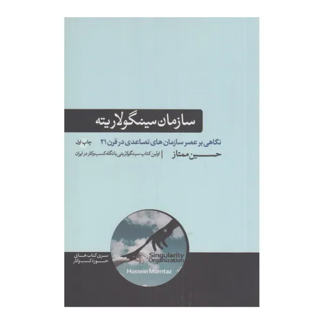 سازمان سینگولاریته