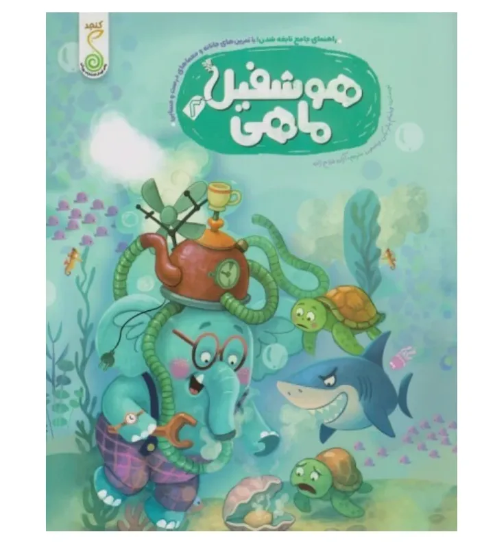 هوشفیل 2 (ماهی)