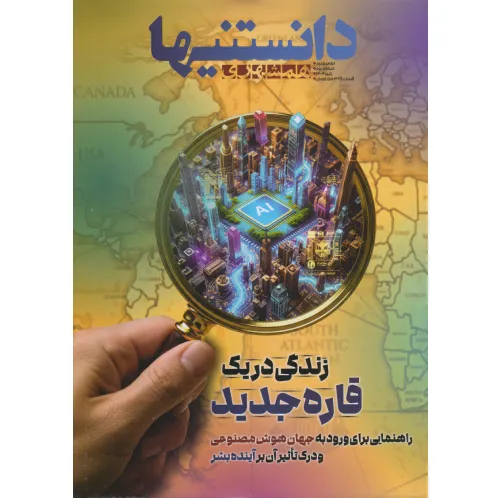 نشریه دانستنیها 2