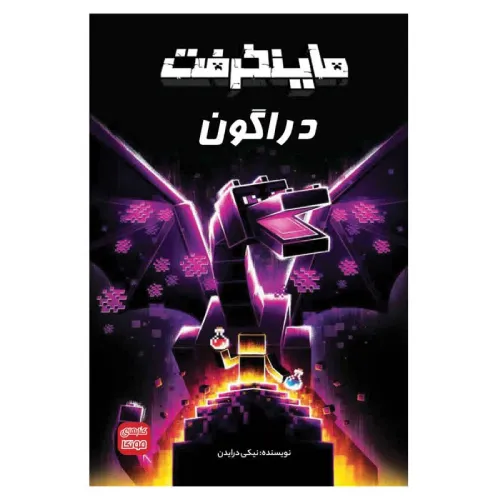 ماینکرفت دراگون