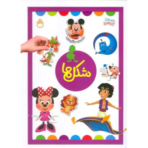 کتاب استیکری شکل‌ها - 0