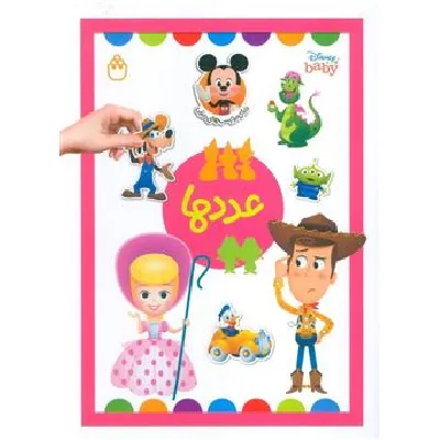 کتاب استیکری عددها