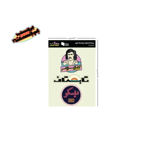 ست استیکر برجسته رترو کد 10 کت مپ