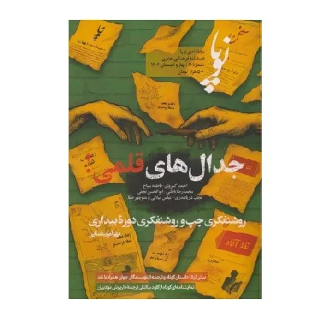 نشریه ادبی نوپا 11