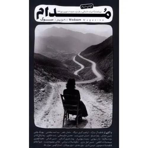 نشریه دوماهنامه مدام 8