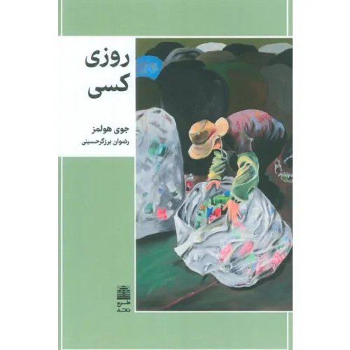 روزی کسی - 0