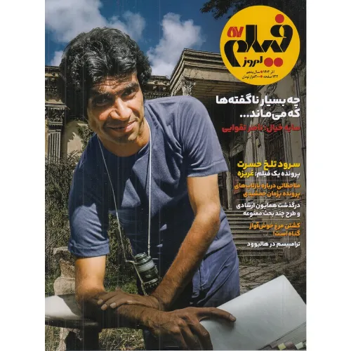 نشریه ماه‌نامه فیلم امروز 57