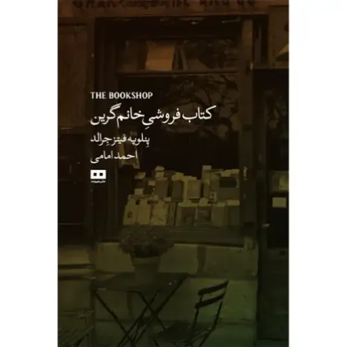 کتاب فروشی خانم گرین