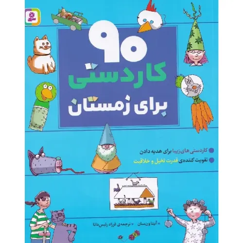 90 کاردستی برای زمستان - 0