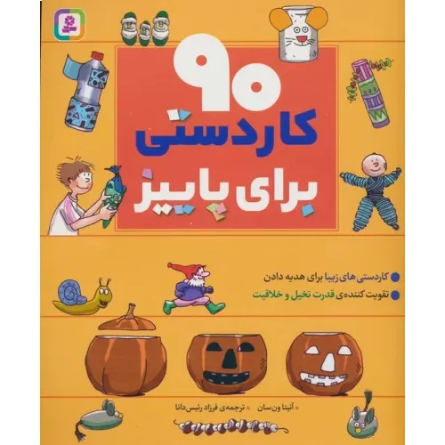90 کاردستی برای پاییز