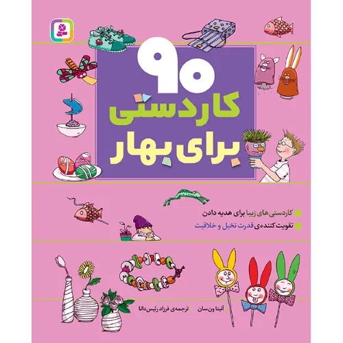 90 کاردستی برای بهار
