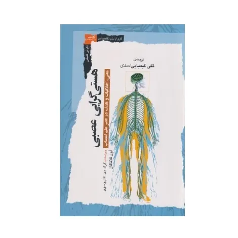 هستی‌گرایی عصبی - 0