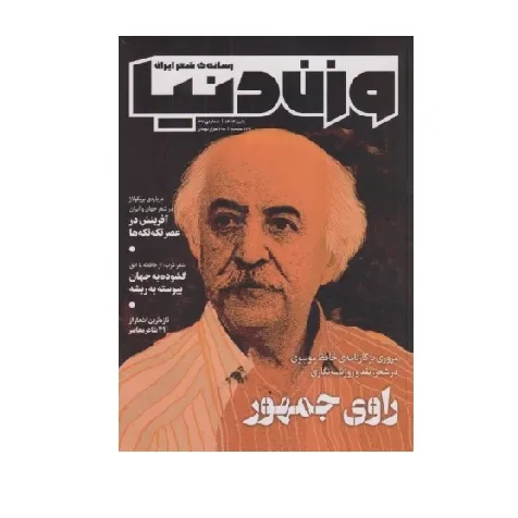 نشریه ماه‌نامه وزن دنیا 37