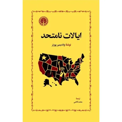 ایالات نامتحد
