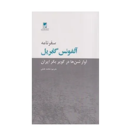 آواز شن‌ها در کویر بکر ایران