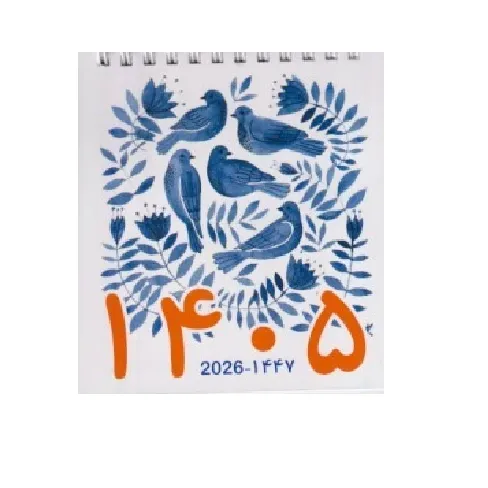 تقویم رومیزی حقوق بشر 1405 (شبگون) - 0