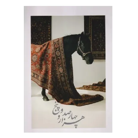 تقویم دیواری اسب 1405 شبگون - 0