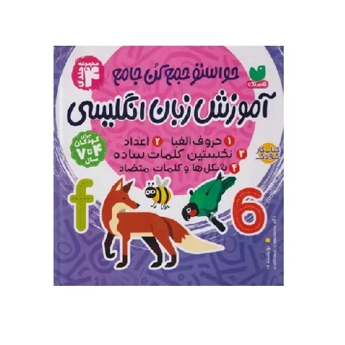 حواستو جمع کن (آموزش زبان انگلیسی) (4 جلدی)