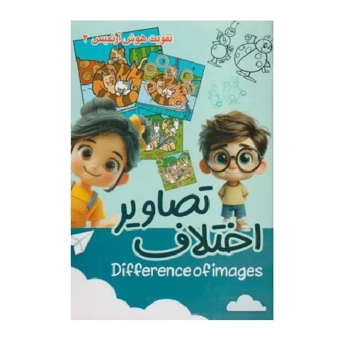 تقویت هوش آرتمیس 3 (اختلاف تصاویر) - 0