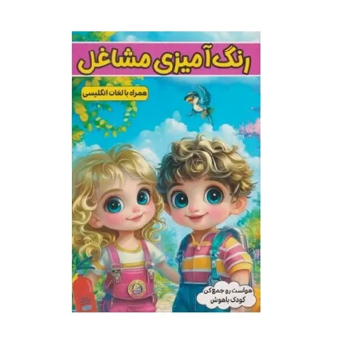 رنگ‌آمیزی مشاغل (همراه با لغات انگلیسی)