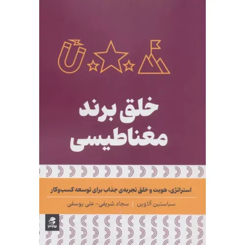 خلق برند مغناطیسی