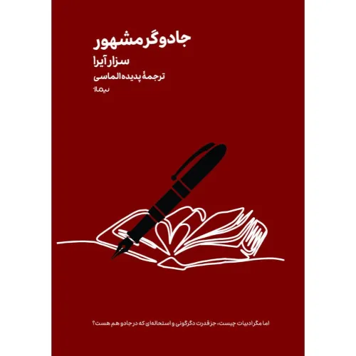 جادوگر مشهور