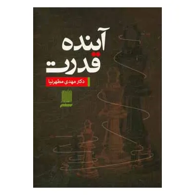 آینده قدرت