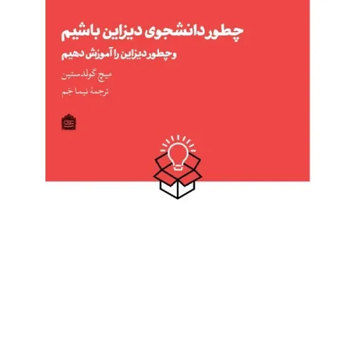 چطور دانشجوی دیزاین باشیم - 0