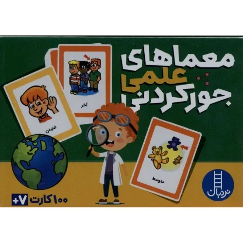 فلش‌کارت معماهای جورکردنی (100 کارت)