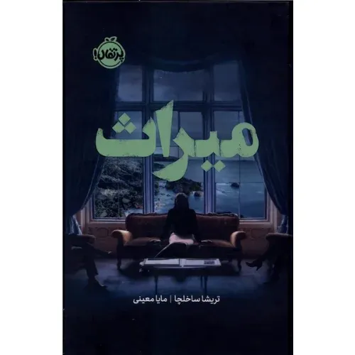 میراث