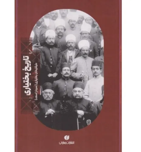 تاریخ بختیاری (یساولی)