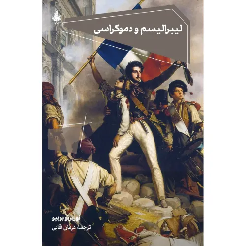 لیبرالیسم و دموکراسی