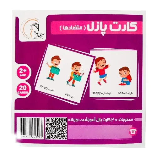 متضادها (کارت پازل) (2زبانه)