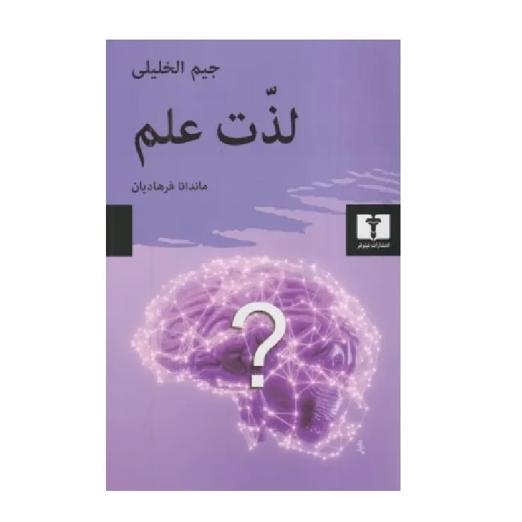 لذت علم (نیلوفر)