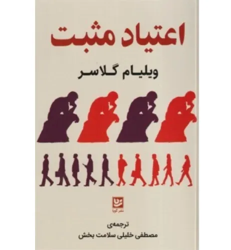 اعتیاد مثبت (گویا)