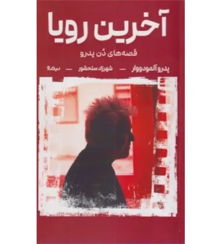 آخرین رویا (نیماژ)