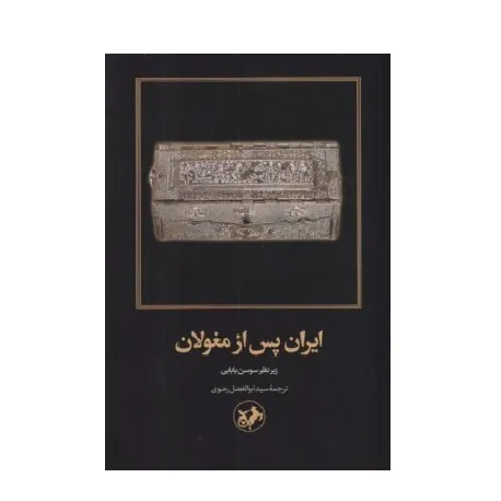 ایران پس از مغولان