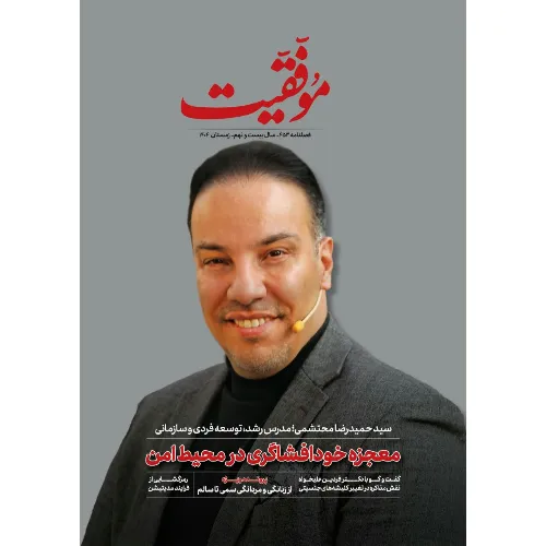 نشریه دوهفته‌نامه موفقیت 453