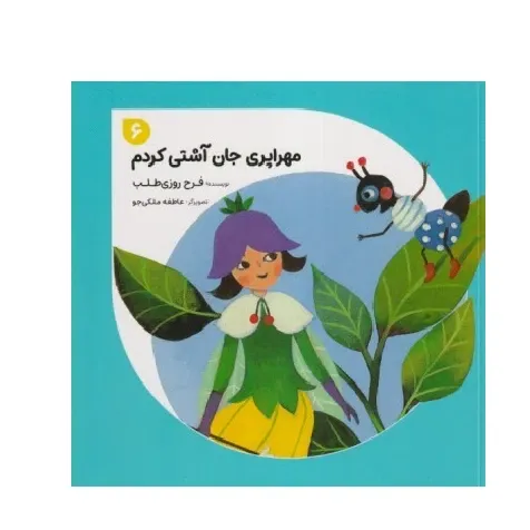مهراپری جان آشتی کردم 6