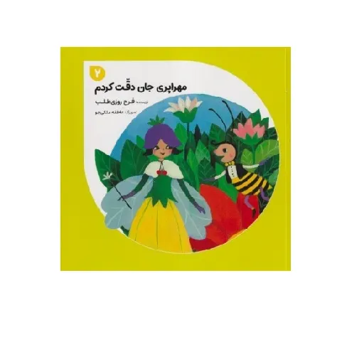 مهراپری جان دقت کردم 2